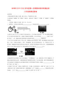 安微省蚌埠市2019-2020学年度第一学期期末教学质量监测八年级物理试题及答案