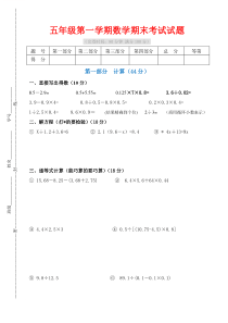 五年级数学上册期末必考(计算、概念、应用、几何)