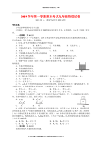 上海市宝山区2020届九年级一模物理试题