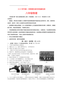 广东省广州市荔湾区2019-2020学年八年级上学期期末考试物理试卷