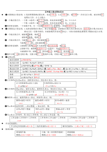 五年级数学上册重点、难点、考点大汇总!