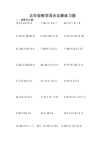 五年级数学混合运算练习题