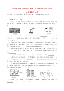 安徽省宣城市2019-2020学年九年级第一学期期末联合调研测试物理试题及答案