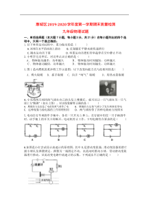 广东省惠州市惠城区2019-2020学年度第一学期期末教学质量检测题九年级物理科试卷