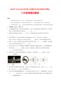 江西省抚州市2019-2020学年八年级上学期学业发展水平测试（期末）物理试题