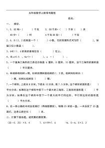 人教版五年级数学上册考试中常考题型整理