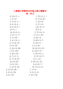 人教版小学数学五年级上册口算题卡(全册)