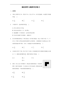 九年级随机事件与概率同步练习（有答案）