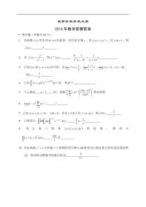 北航数学竞赛