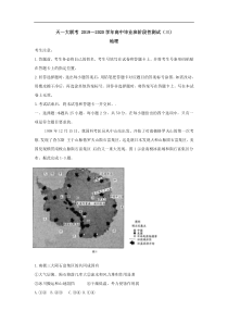 天一大联考2020届高三上学期阶段性测试（三）河南版  地理