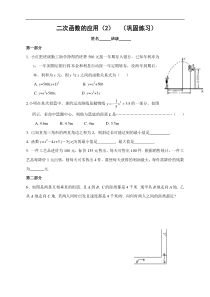 九年级数学二次函数的应用（2）巩固练习含答案