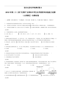 初中化学竞赛专题2