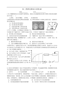 初二物理竞赛综合训练B3