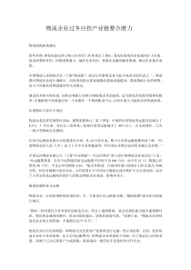 物流企业过冬应挖产业链整合潜力