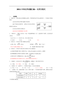 化学试题分类汇编—化学方程式化学方程式