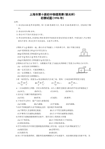 上海初三物理竞赛题