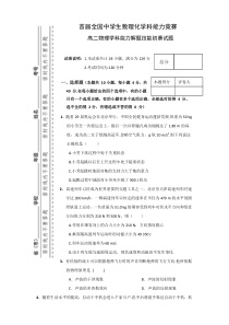 首届全国中学生数理化学科能力竞赛：高二物理初赛题