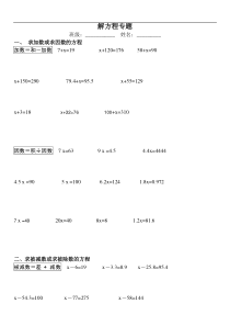 小学五年级数学解方程专项计算题