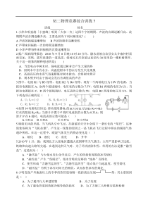 初二物理竞赛综合训练7