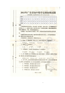 广东、天津初中数学竞赛初赛试题及答案