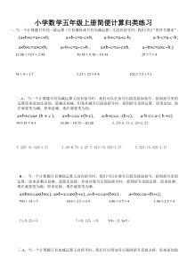 小学数学五年级上册简便计算练习题归类集锦