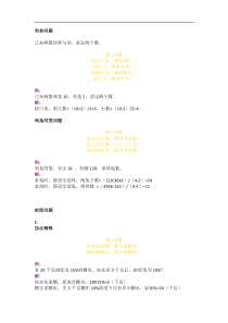 小学数学十大经典应用题口诀及例题