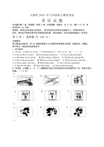 山东省济南市天桥区2018届中考一模英语试题含答案