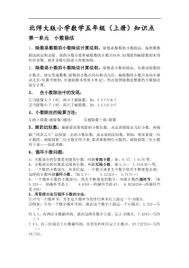 新版北师大版小学数学五年级上册知识点总结