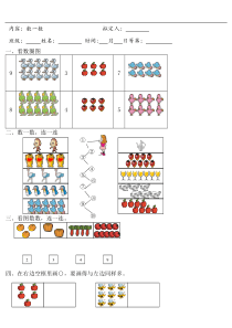 苏教版数学一年级上册数一数课后练习