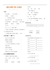 (人教版)五年级数学下册第二单元测试卷及答案