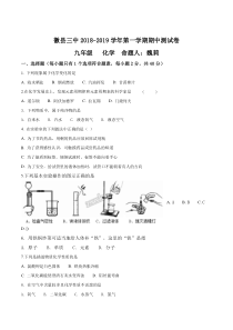 甘肃省徽县第三中学2019届九年级上学期期中考试化学试题