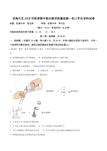 福建省晋江市安海片区2019届九年级上学期期中考试化学试题