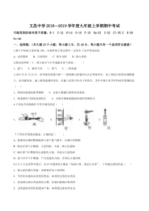 湖北省孝感市文昌中学2019学届九年级上学期期中考试化学试题