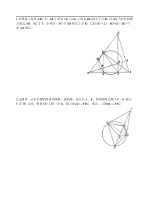 初中平面几何训练题(较难)