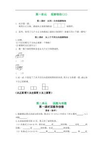 五年数学下册课前预习单