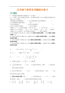 五年级下册常见考题综合练习