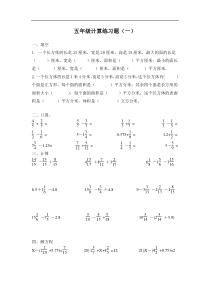 五年级下册数学计算题七套(可下载)