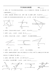 平行线与相交线提高测试题