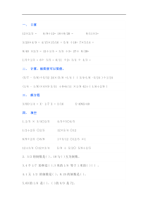 五年级数学下册分数除法课后练习题