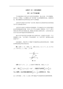 全国初中(初一)数学竞赛辅导：第12讲_平行线问题