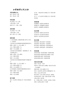 五年级数学公式、单位换算进率大全