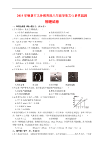 吉林省长春市德惠市2019-2020学年度第一学期义务教育段八年级学生文化素质监测物理试卷