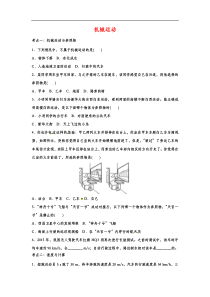 中考物理训练专题--机械运动