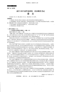 河北省教考联盟2019届高三上学期第一次诊断性考试语文试卷（含答案）