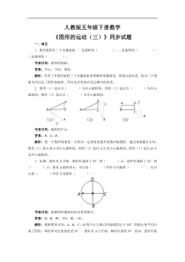 人教版五年级下册《图形的运动(三)》同步试题