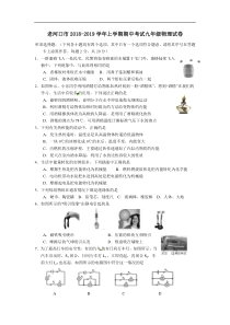 湖北省老河口市2018-2019学年上学期期中考试九年级物理试卷及答案