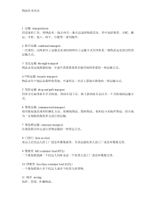 物流作业术语(DOC4)(1)