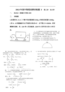 高中物理竞赛训练题_3