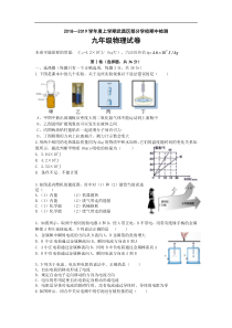 湖北省武汉市武昌区C组联盟2019届九年级上学期期中考试物理试题