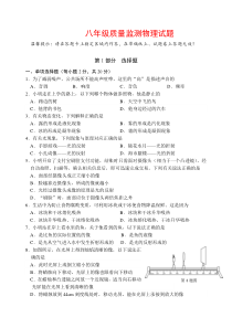 吉林省长春市二道区2019-2020学年第一学期期末考试八年级物理试题